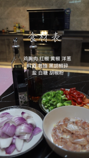 乐鱼蒸烤一体集成灶——彩椒鸡肉串的做法 步骤1