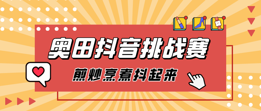 乐鱼最IN美食抖音挑战赛来袭！丰厚奖品等你来赢！撸起，干