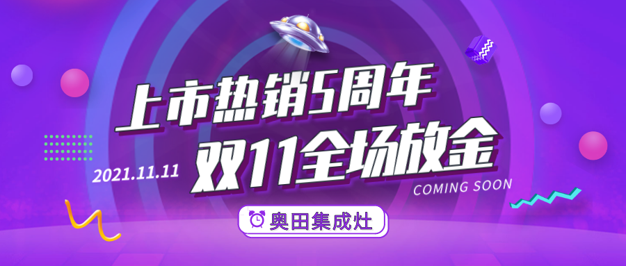 乐鱼集成灶双11活动火爆进行时！预购抢黄金？速抢啊！！