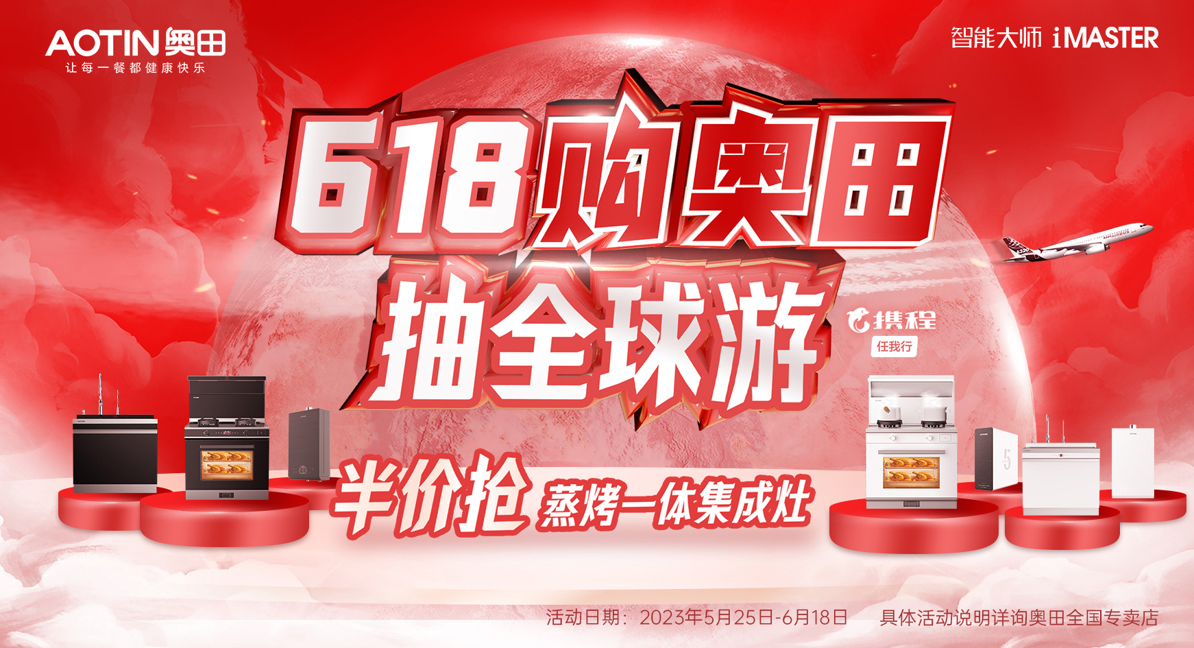 抢半价！抽全球游！乐鱼集成灶618最全抢货攻略！