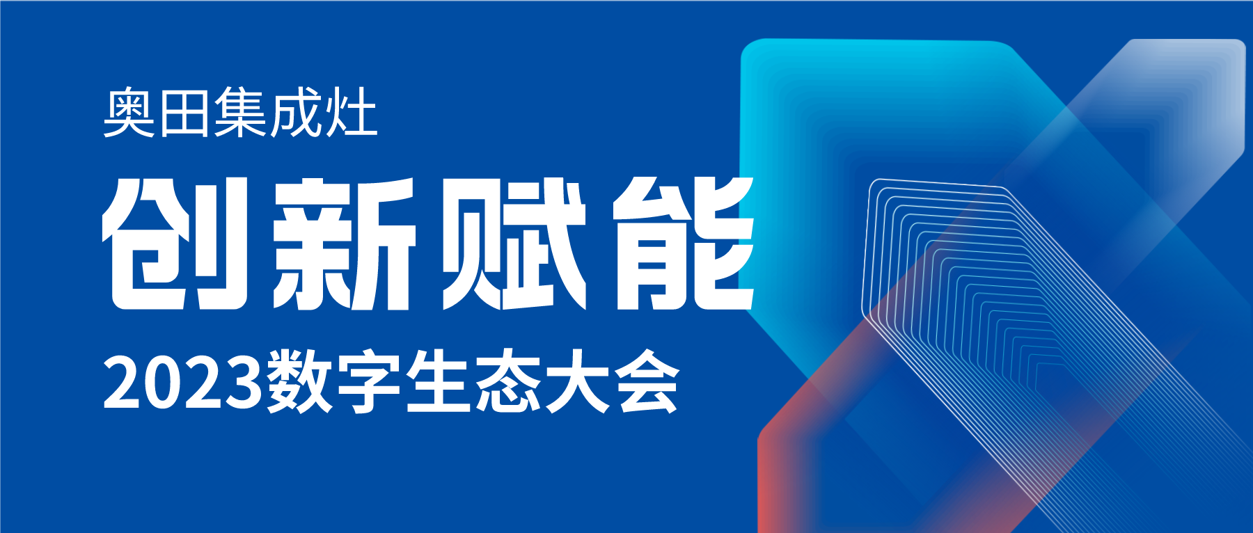 乐鱼集成灶斩获集成厨电行业多项大奖，闪耀2023数字生态大会！