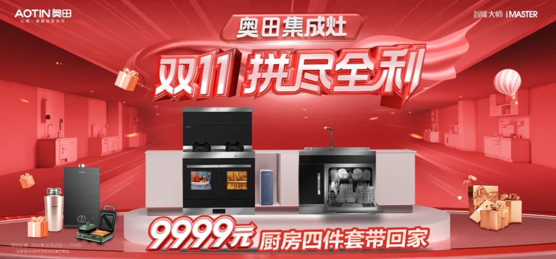 乐鱼集成灶双十一超值爆品，有赠品，真打折！